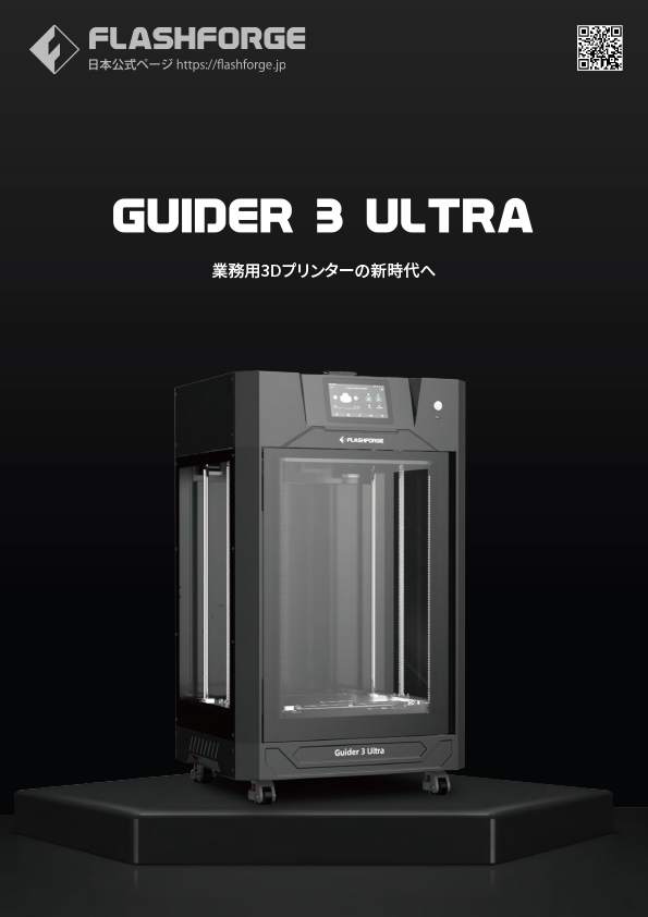 Guider3 Ultra