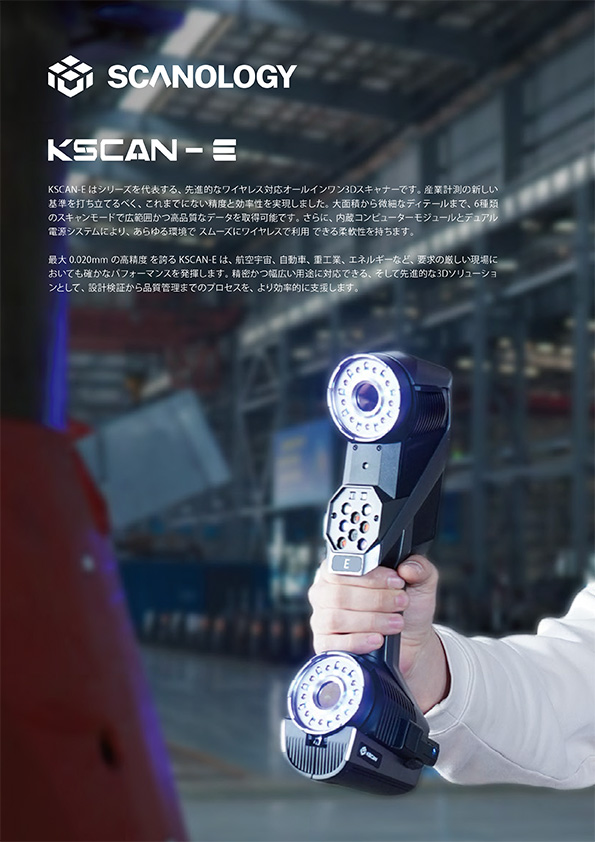 KSCAN-E