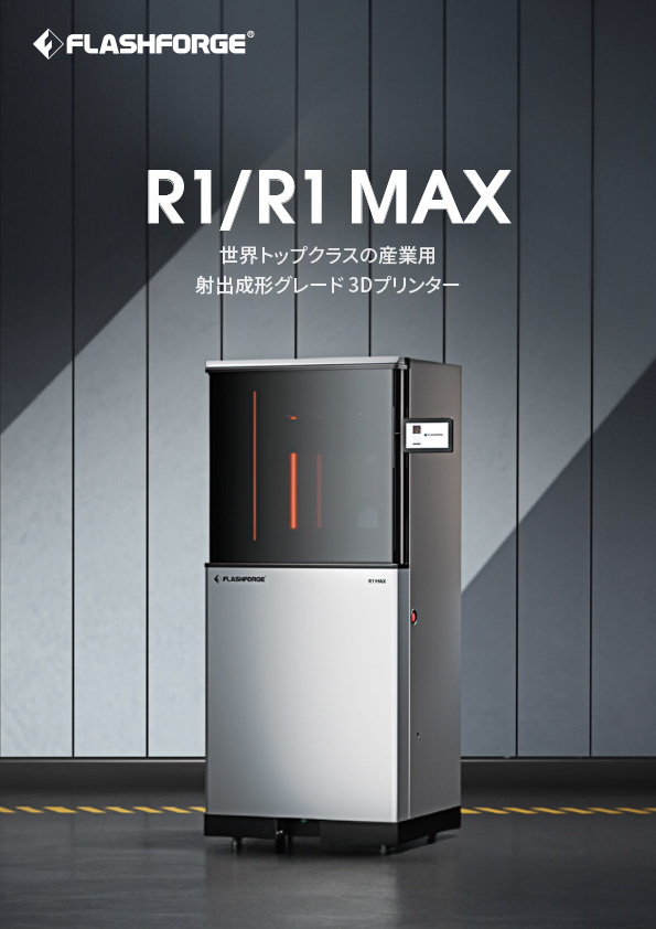 R1 / R1 MAX