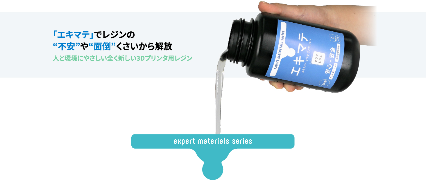 エキマテの製品ラインアップ