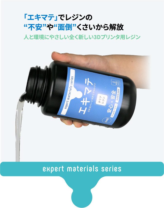 エキマテの製品ラインアップ