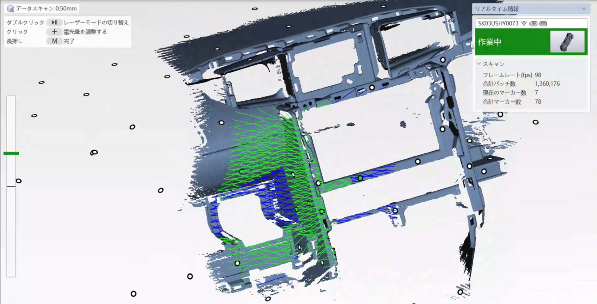 3Dスキャナーによる現物形状の取得イメージ