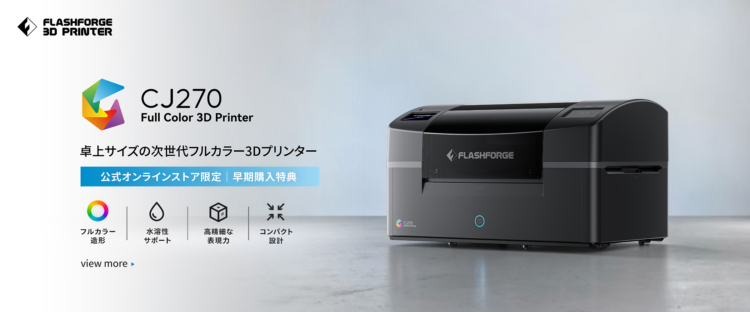 FLASHFORGE CJ270 卓上フルカラー3Dプリンター