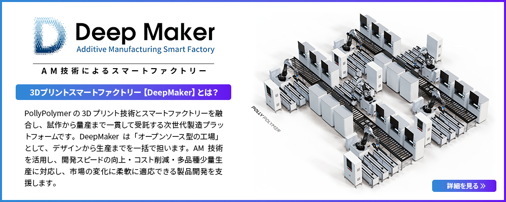 DeepMaker