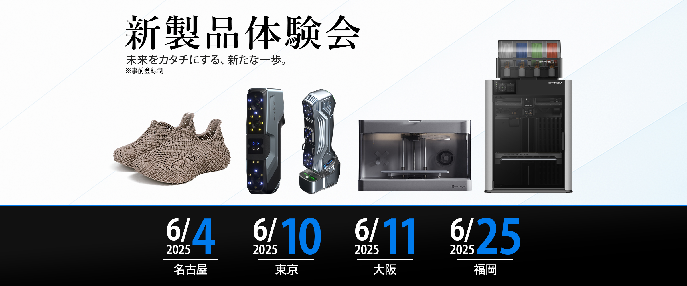新製品体験会