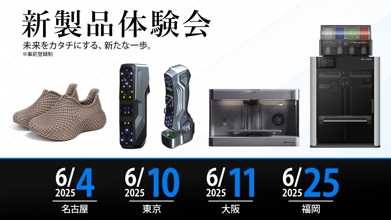 新製品体験会