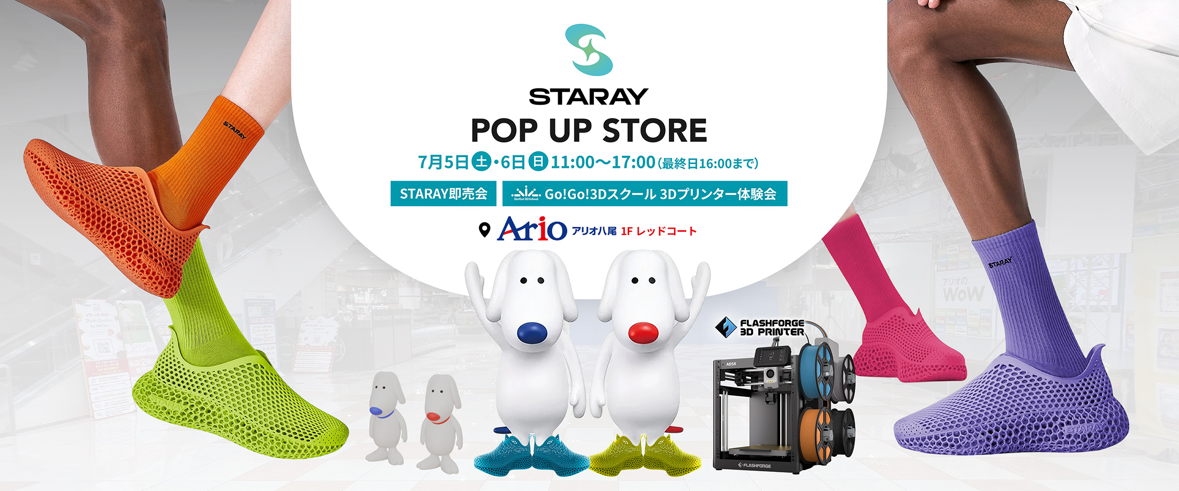 アリオ八尾