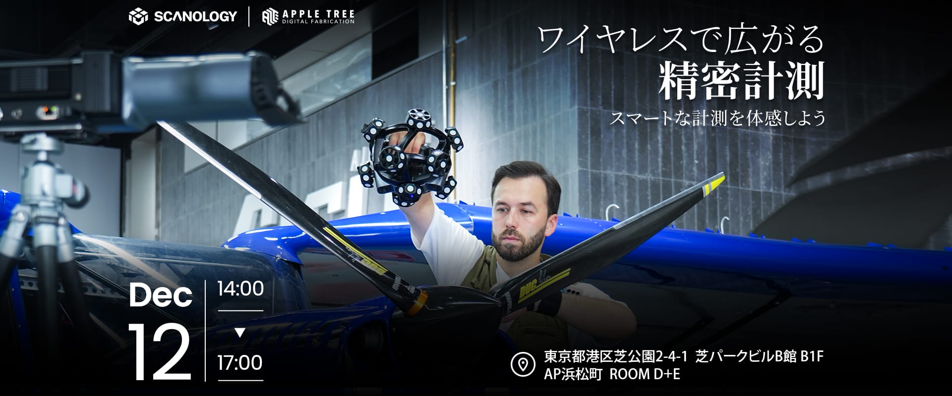 ワイヤレス精密計測をテーマにしたOPEN HOUSEイベントを開催