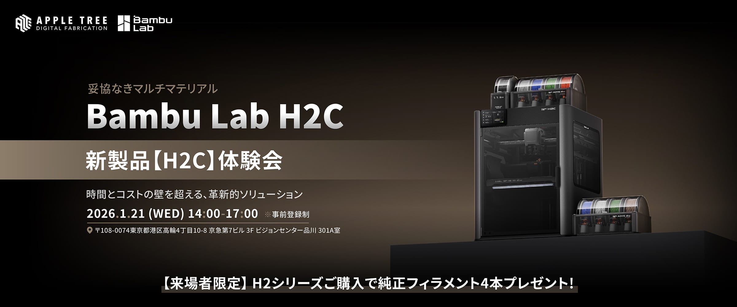 新製品「H2C」体験会