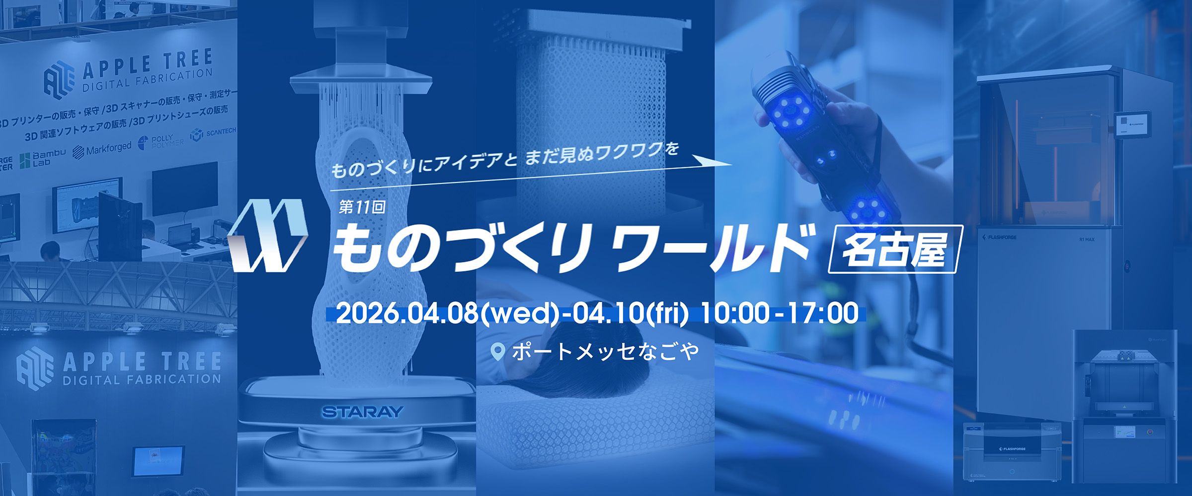 ものづくりワールド名古屋