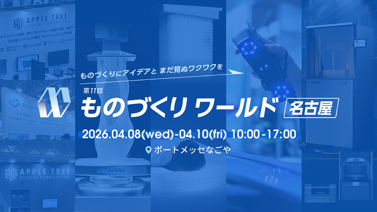 ものづくりワールド名古屋