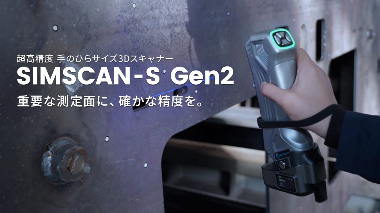 SIMSCAN-S Gen2