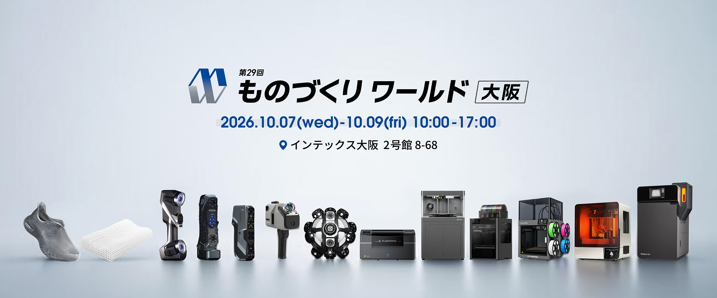 第29回ものづくりワールド大阪 2026年10月7日〜9日 インテックス大阪 2号館8-68