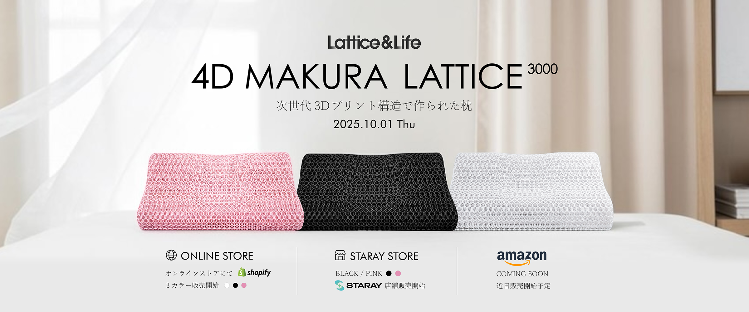 Lattice&Life 4D MAKURA LATTICE 3000