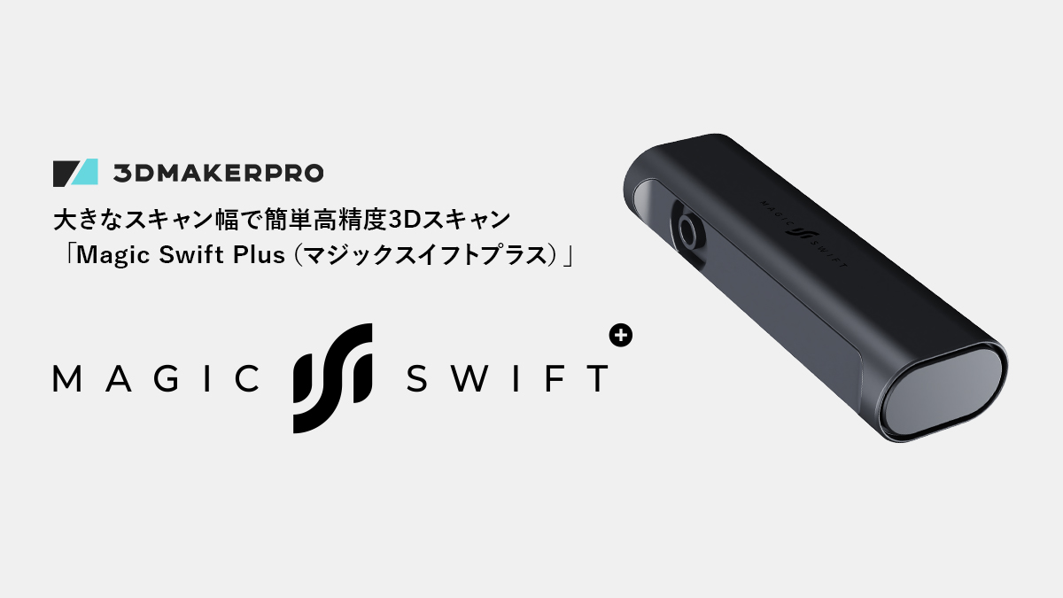 高精度3Dスキャナー Magic Swift Plus 3DmakerPro状態は画像にてご確認