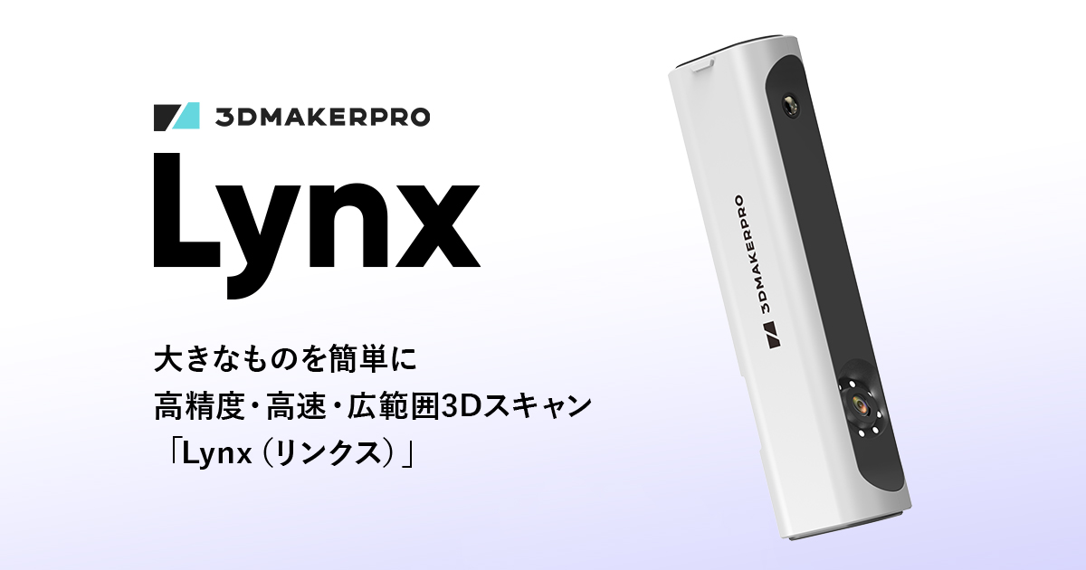 Lynx』3DMakerpro | 3Dプリンター/3DスキャナーならAPPLE TREE Lynx』3DMakerpro | 3Dプリンター/3DスキャナーならAPPLE TREE