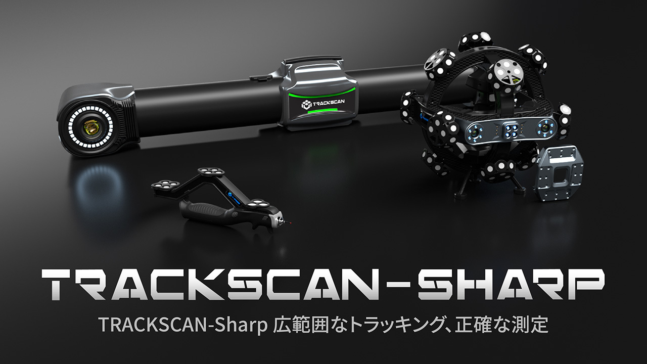 新製品発売】3Dスキャンシステム「TRACKSCAN-Sharp」発売開始 | 3D
