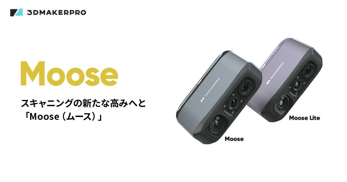 新製品発売】高度なAIトラッキングを搭載した3Dスキャナー、「Moose」と「Moose Lite」発売開始 | 3Dプリンター/3DスキャナーならAPPLE  TREE株式会社