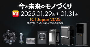 【出展情報】TCT Japan 2025(東京ビッグサイト)に出展