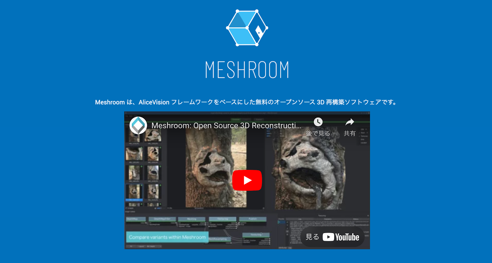 Meshroom