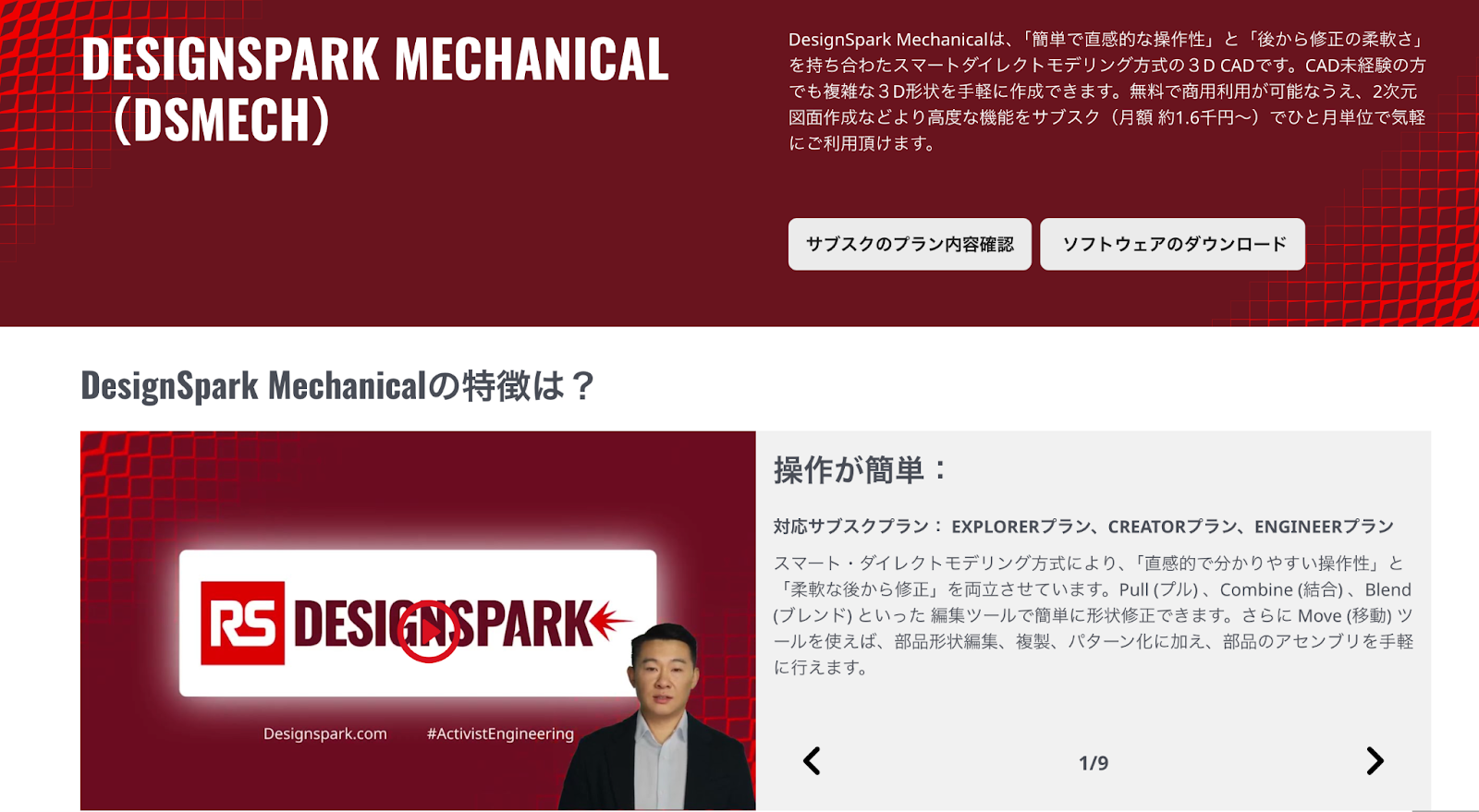 Designspark Mechanical