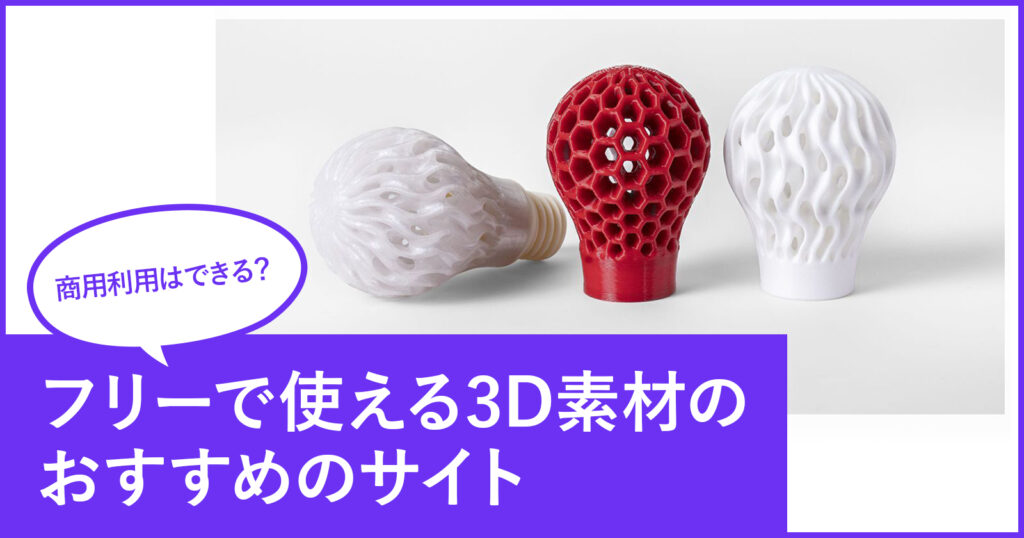 【2025年版】3Dプリンターの性能比較とおすすめモデル | 3Dプリンター/3DスキャナーならAPPLE TREE株式会社
