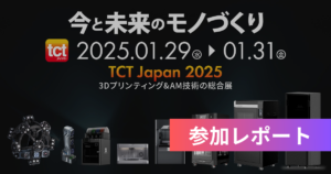 【出展レポ】TCT JAPAN 2025に参加しました。