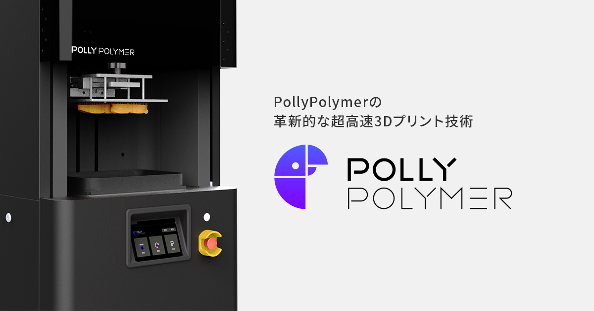 お知らせ】HALS技術搭載の超高速3Dプリンターメーカー