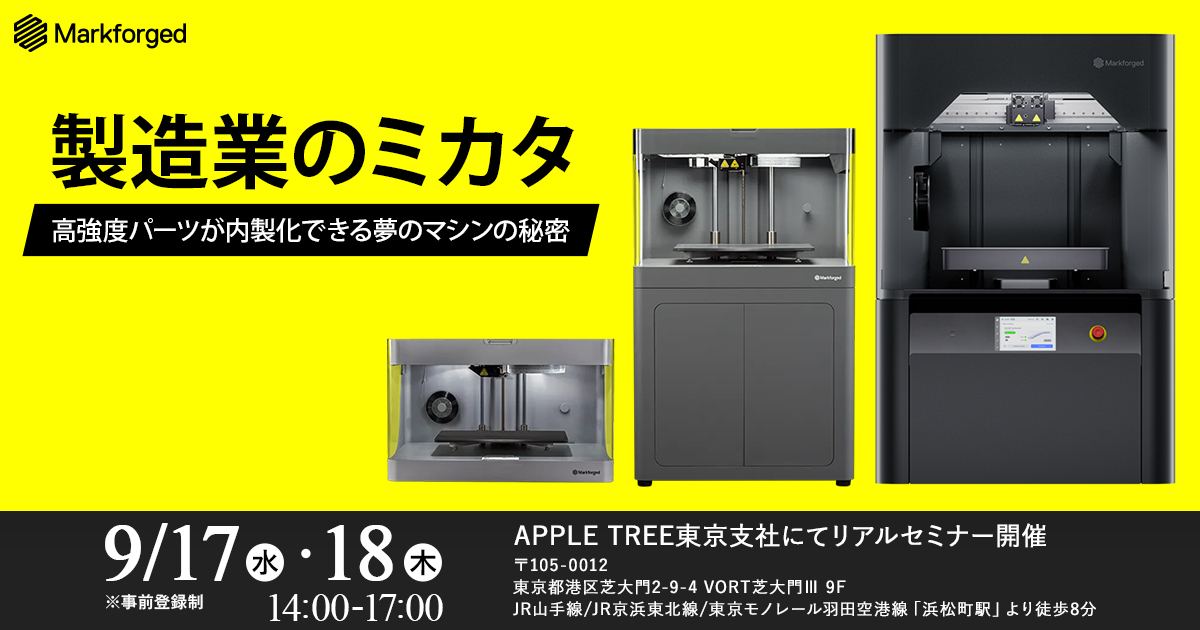 お知らせ】東京支社にFX10導入！製造業向けセミナー「製造業の