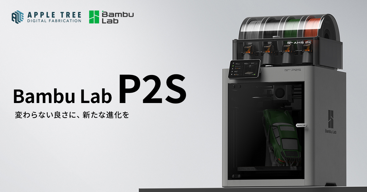 Bambu Lab P2S｜AI監視と自動制御を備えた3Dプリンター | 3Dプリンター
