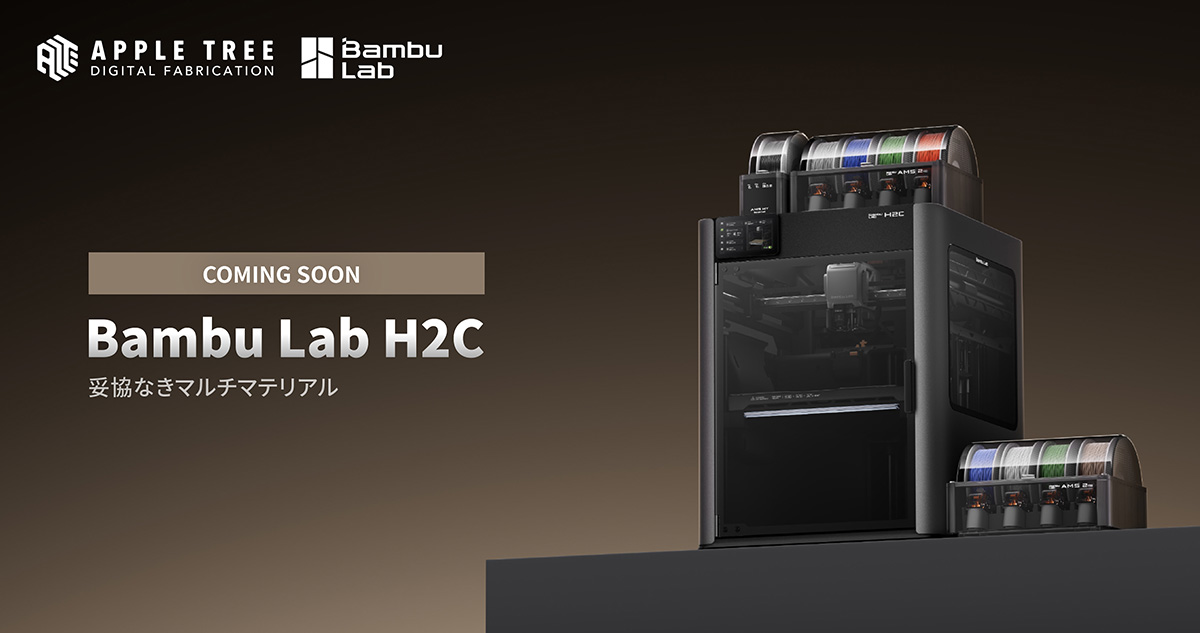 新製品告知】Bambu Lab H2C 発表！ 廃材削減と高精度を両立したマルチ