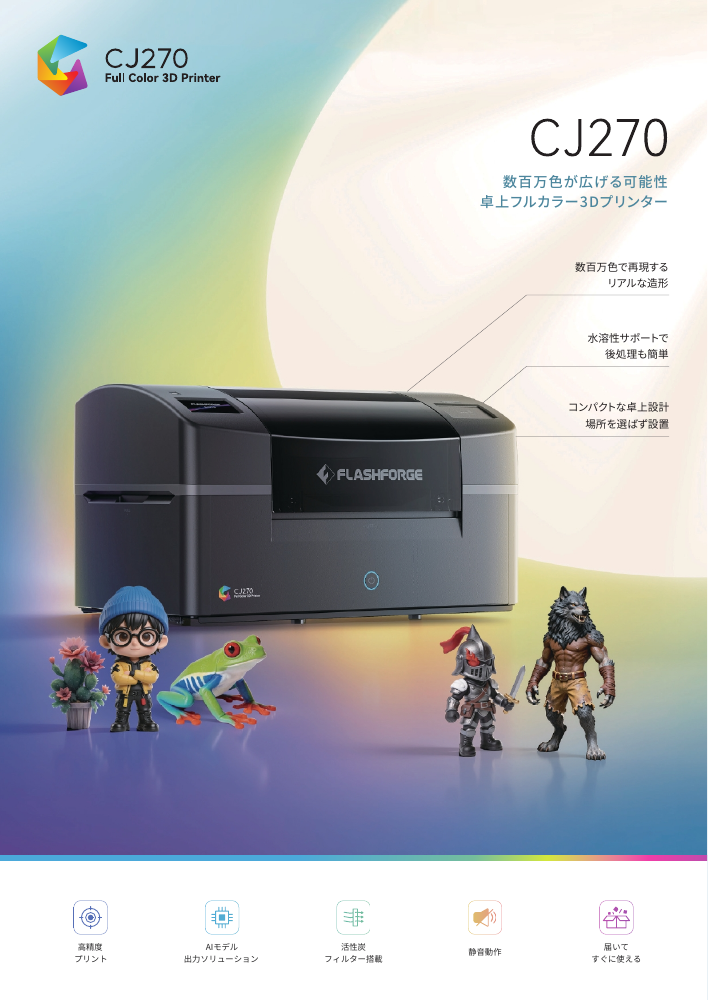 CJ270 カタログ