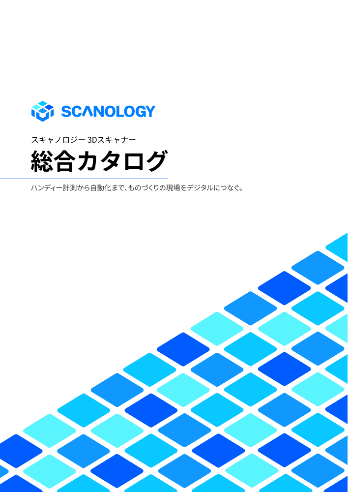 SCANOLOGY総合カタログ