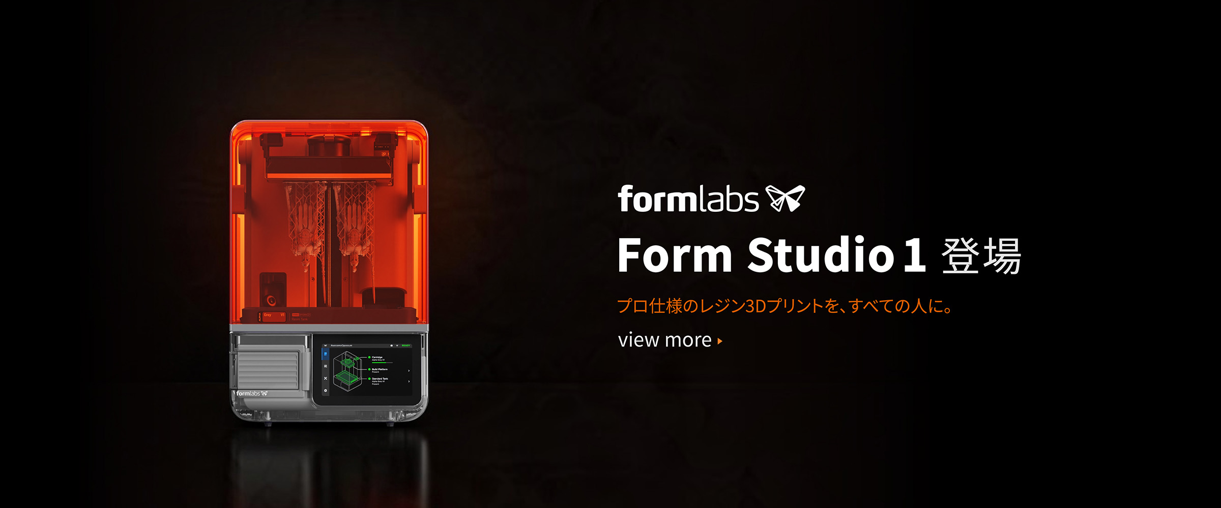 Formlabs Form Studio 1 登場